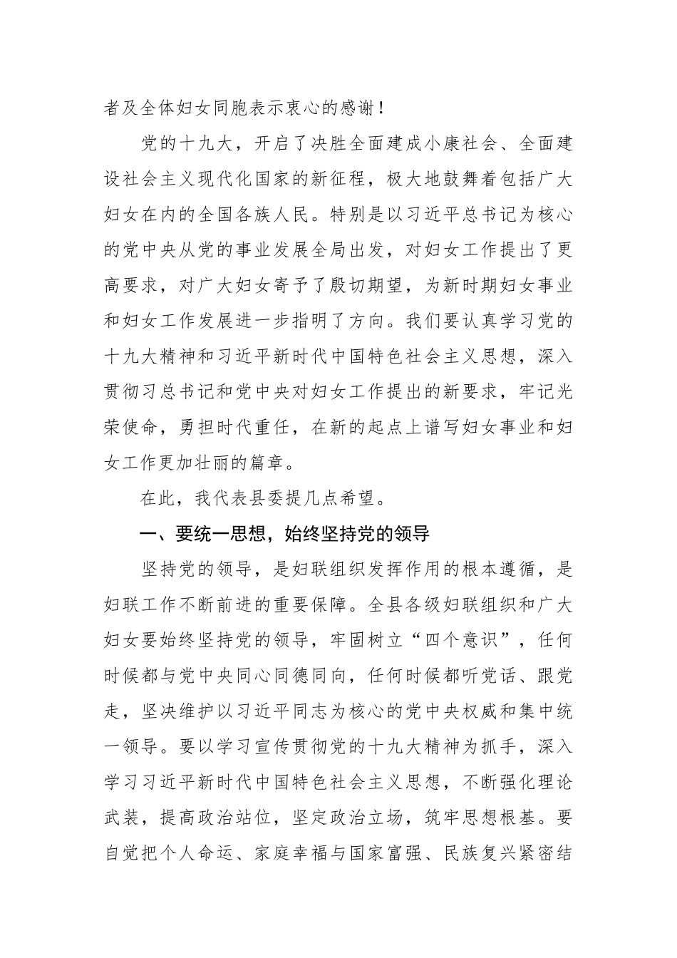 在县妇代会开幕式上的讲话_第2页