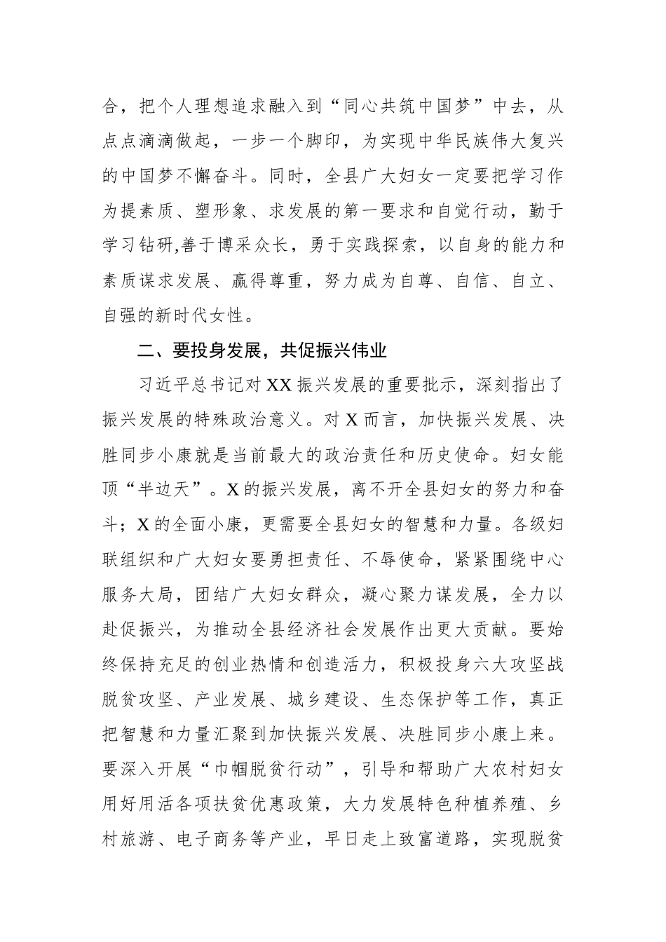 在县妇代会开幕式上的讲话_第3页