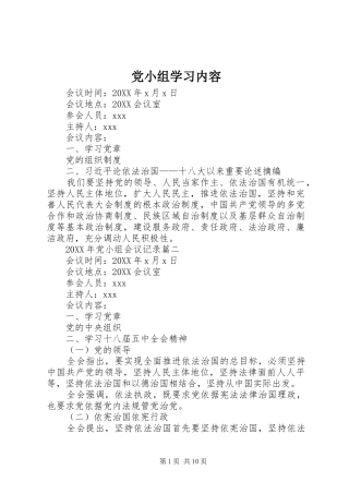 2024年党小组学习内容