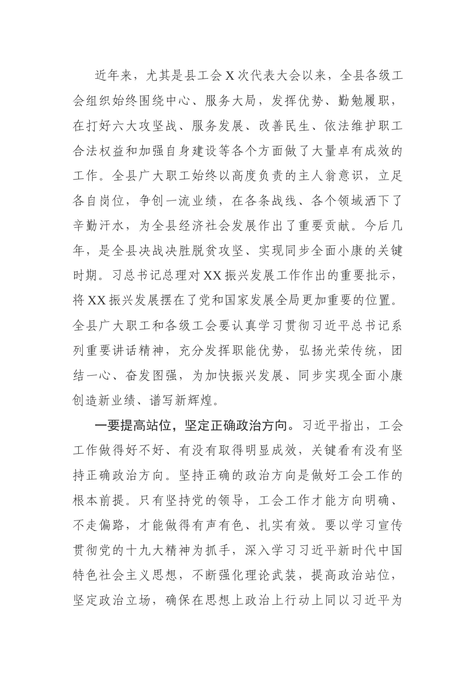 在县工会第X次代表大会开幕式上的讲话_第2页