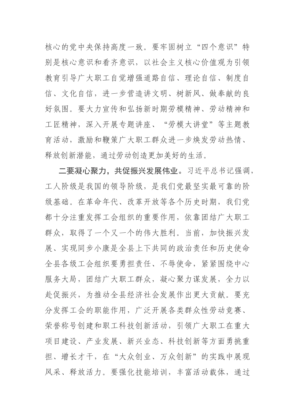 在县工会第X次代表大会开幕式上的讲话_第3页