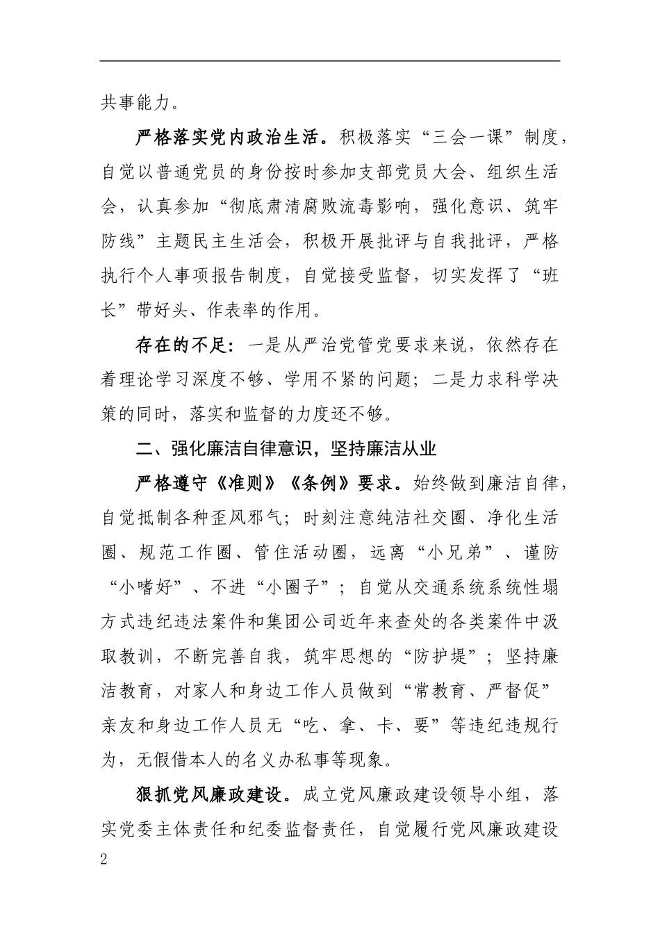 落实从严治党“两个责任”四述报告（范文）_第2页