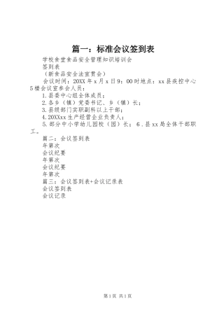 2024年标准会议签到表