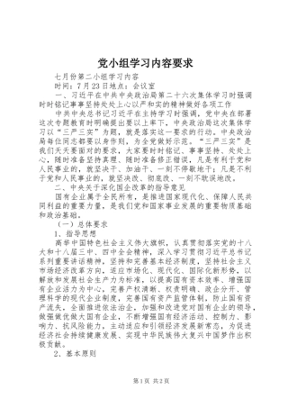 2024年党小组学习内容要求