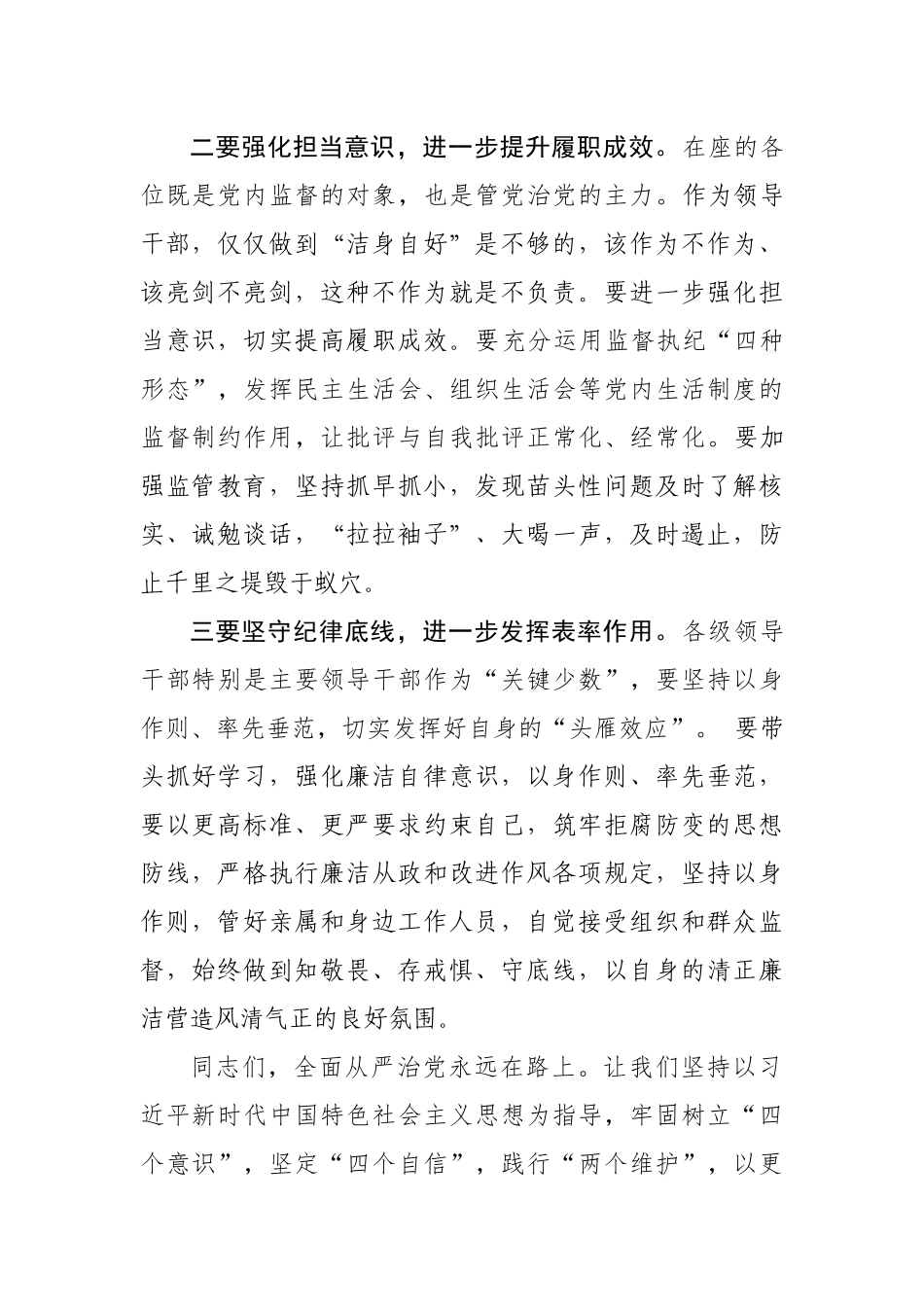 落实党风廉政责任制廉政谈话提醒提纲_第2页