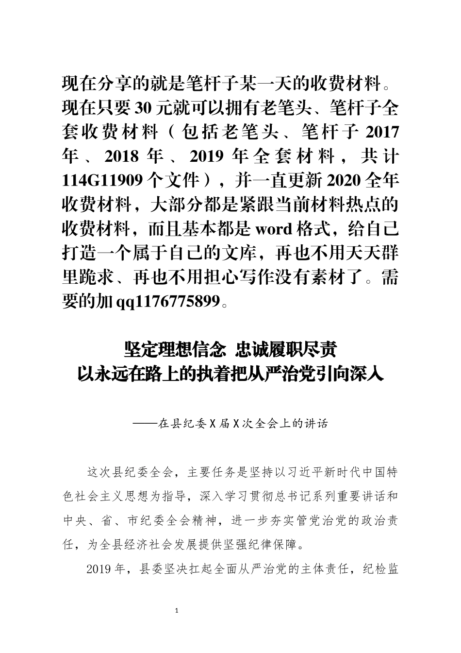 在县纪委X届X次全会上的讲话(0002)_第1页