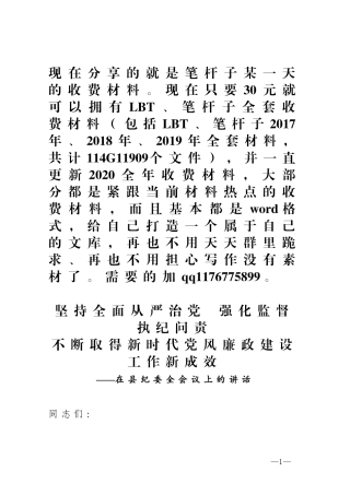 在县纪委全会上的讲话