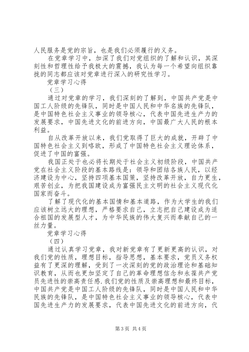 2024年党小组学习心得_第3页