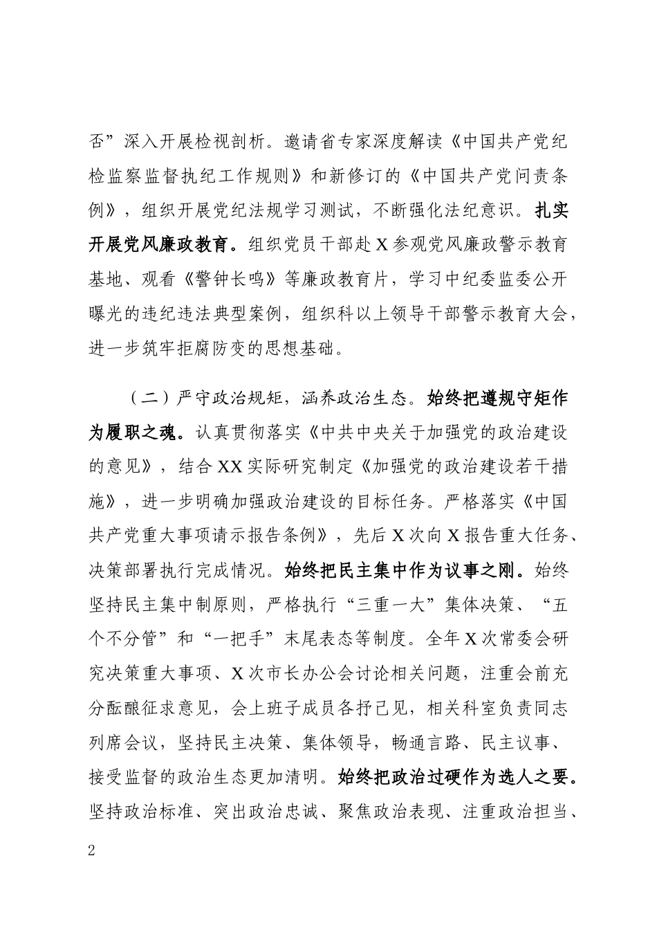 落实管党治党主体责任的报告_第2页