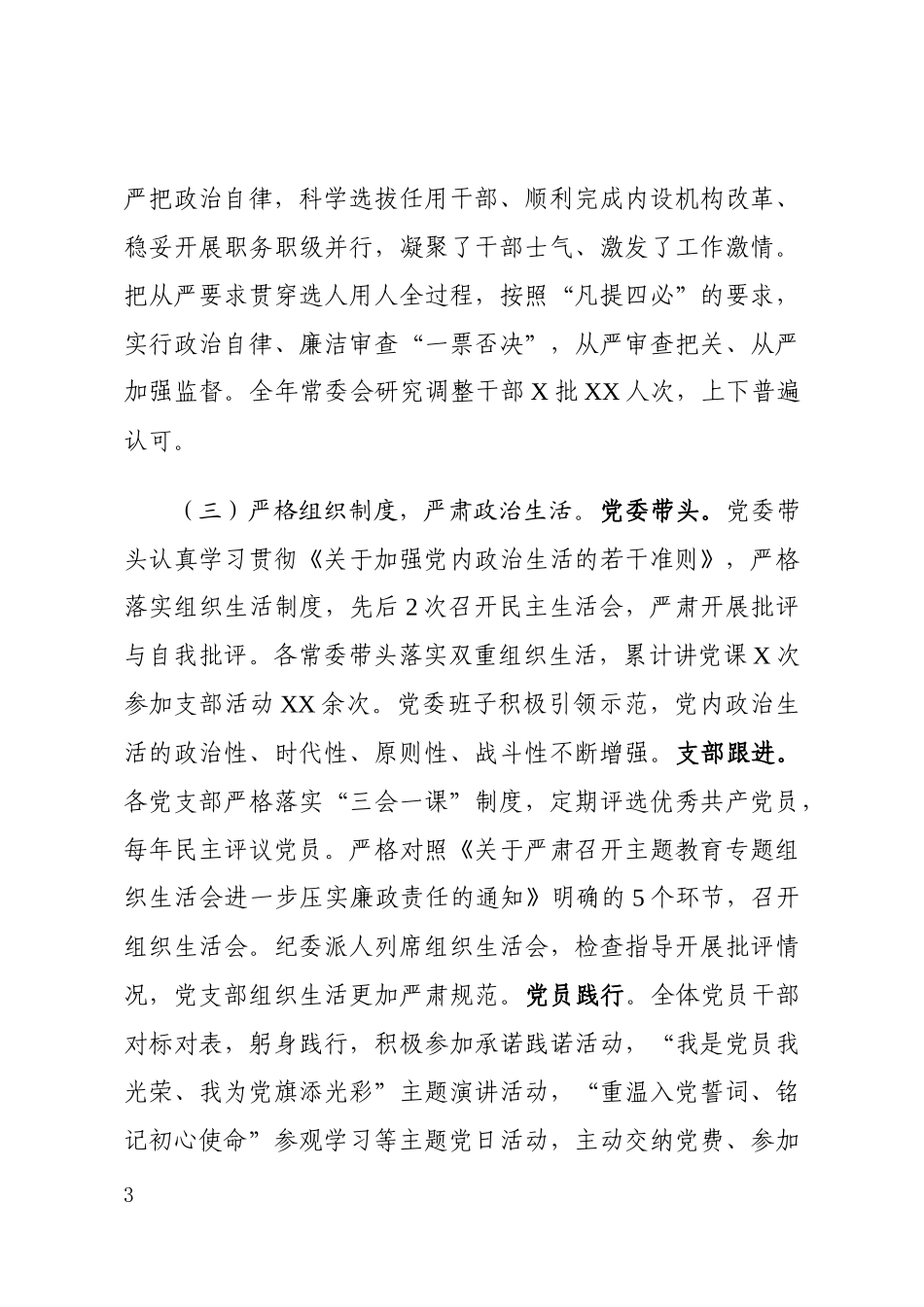落实管党治党主体责任的报告_第3页