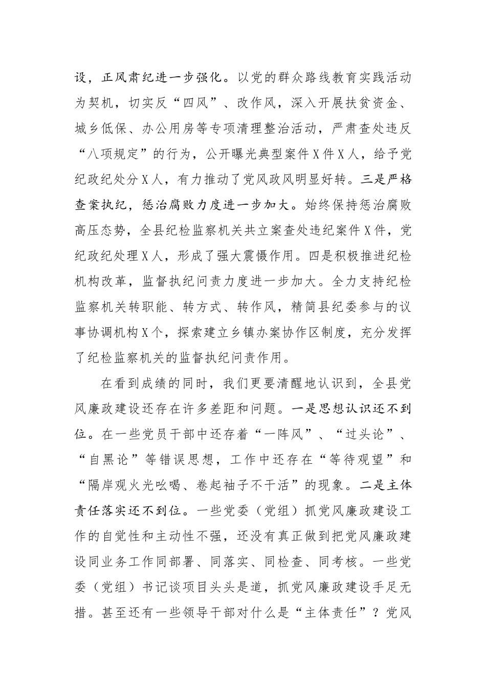 在县纪委全体会议上的讲话(0001)_第2页