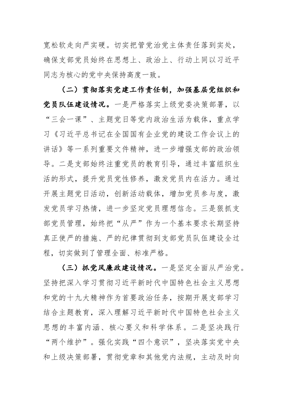落实管党治党主体责任情况报告_第2页