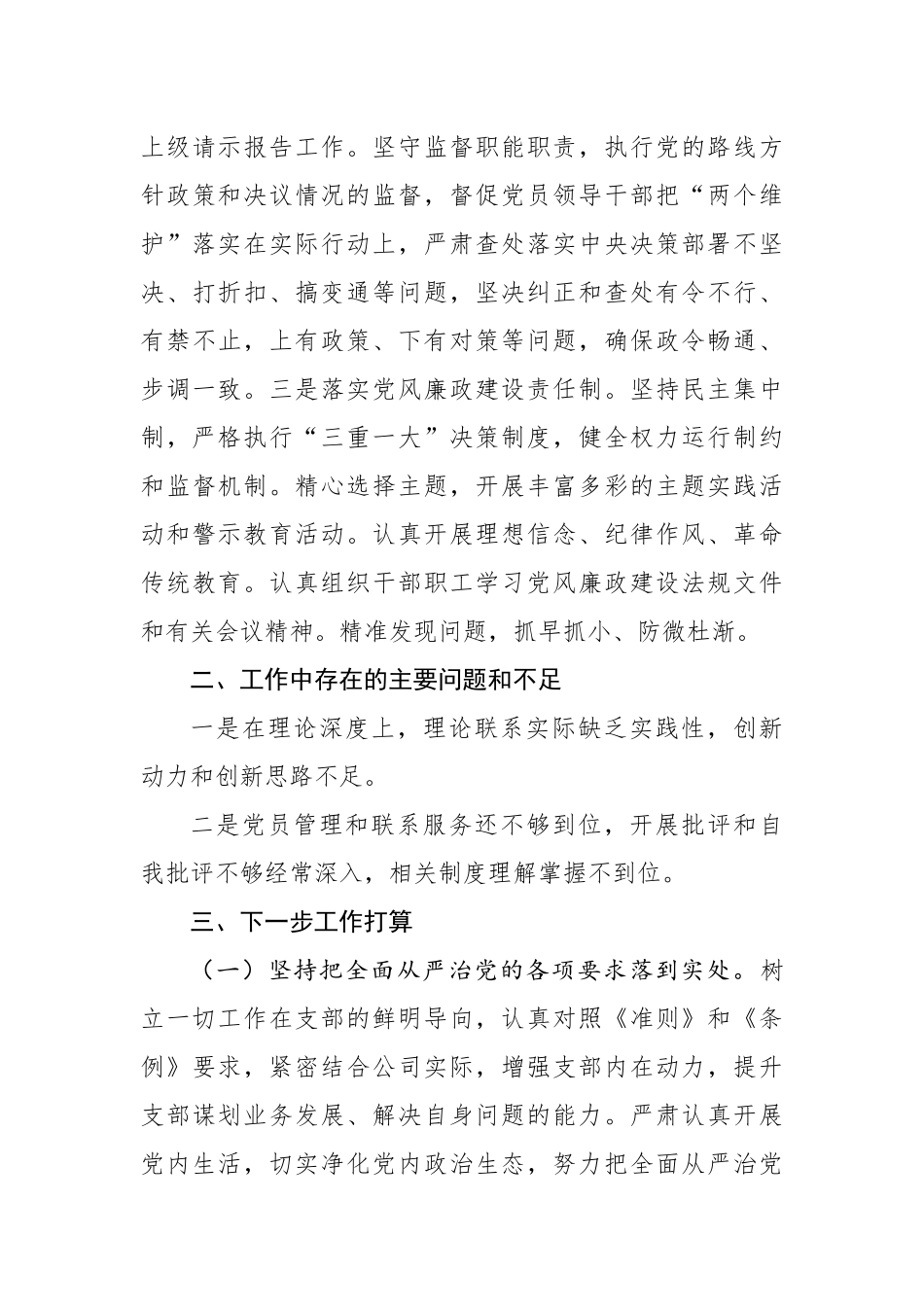 落实管党治党主体责任情况报告_第3页