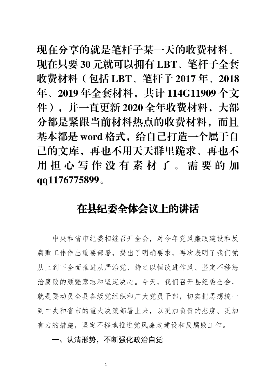 在县纪委全体会议上的讲话(0002)_第1页