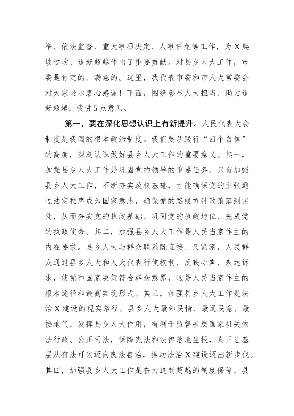在县市区人大常委会主任座谈会上的讲话_第2页
