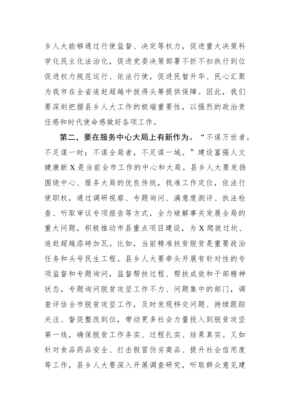 在县市区人大常委会主任座谈会上的讲话_第3页
