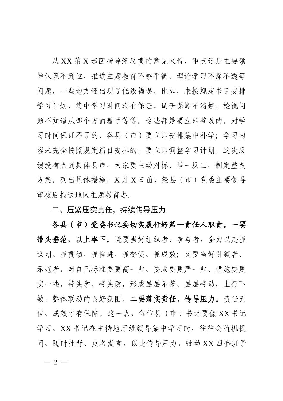 在县市题教育推进会上的讲话_第2页