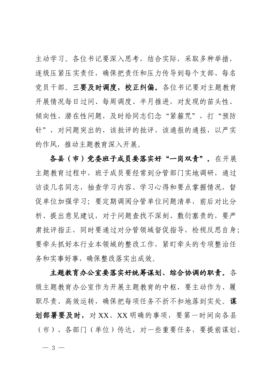 在县市题教育推进会上的讲话_第3页