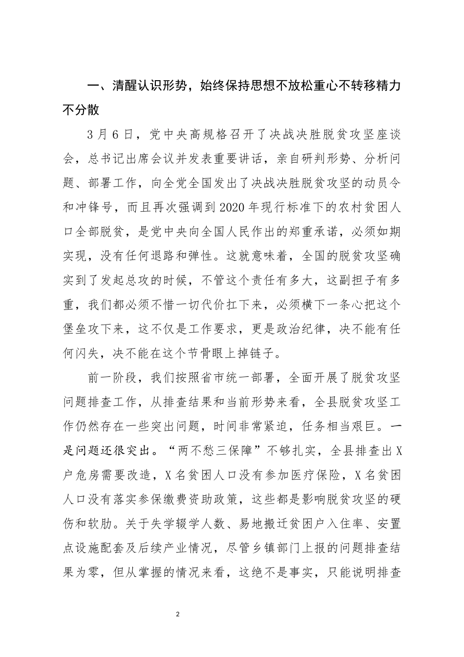 在县脱贫攻坚领导小组第X次扩大会议上的讲话_第2页