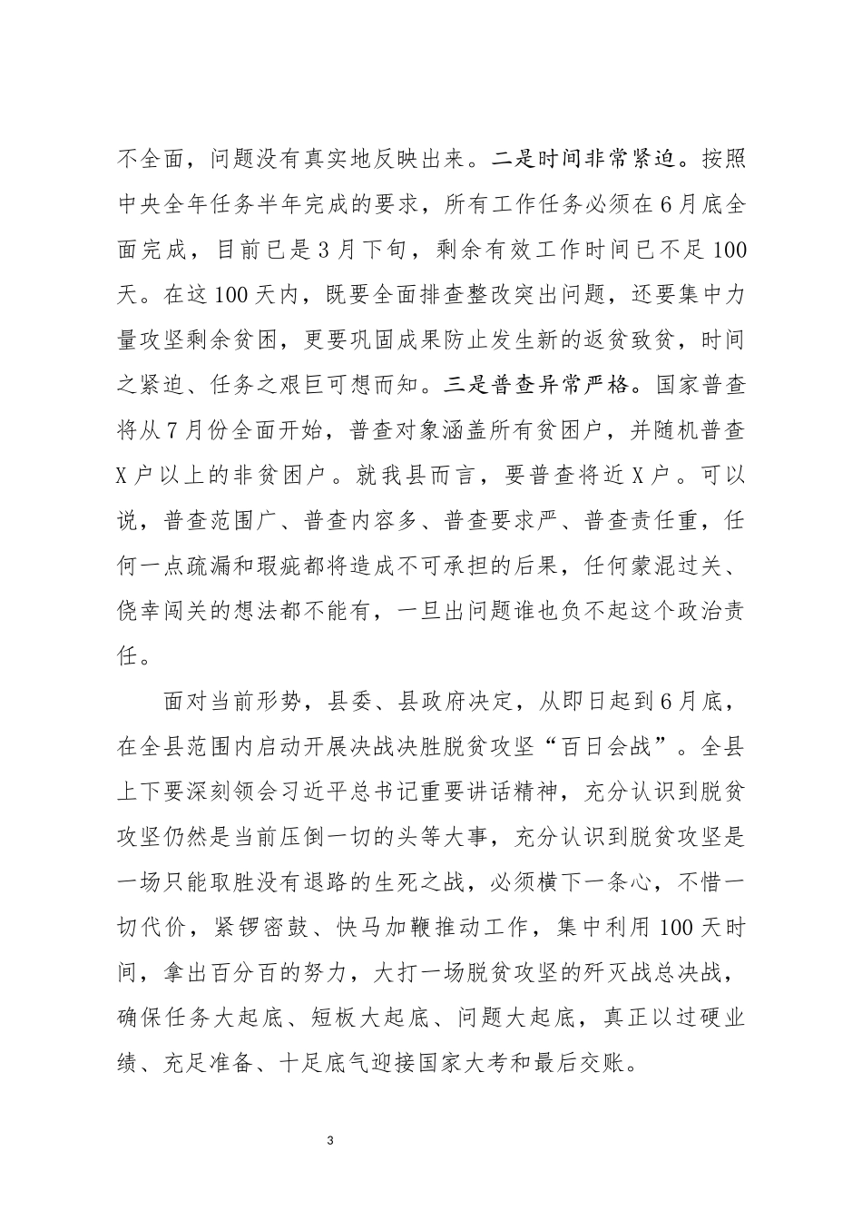 在县脱贫攻坚领导小组第X次扩大会议上的讲话_第3页