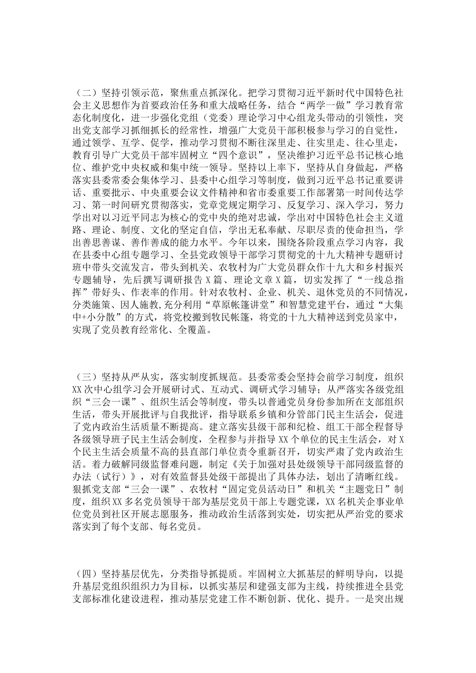 落实全面从严治党主体责任情况报告（党委书记）_第2页