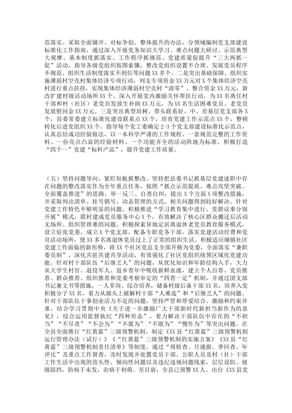 落实全面从严治党主体责任情况报告（党委书记）_第3页