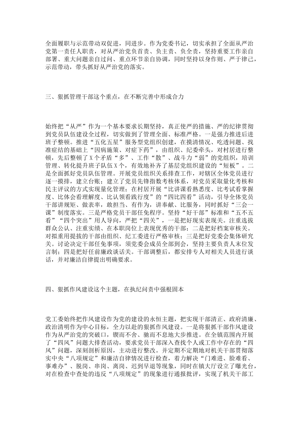 落实全面从严治党主体责任情况报告（机关党支部）_第2页