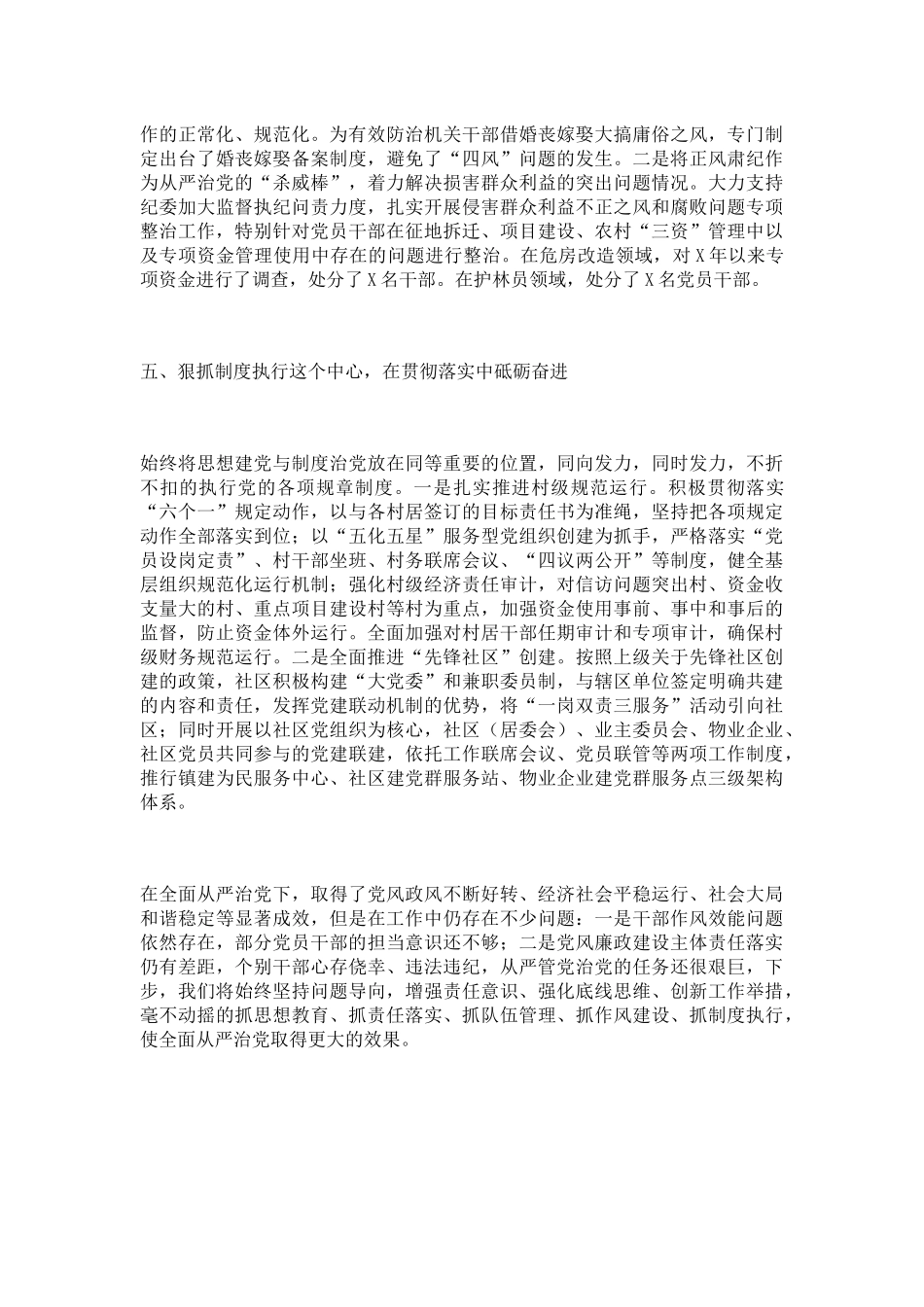 落实全面从严治党主体责任情况报告（机关党支部）_第3页