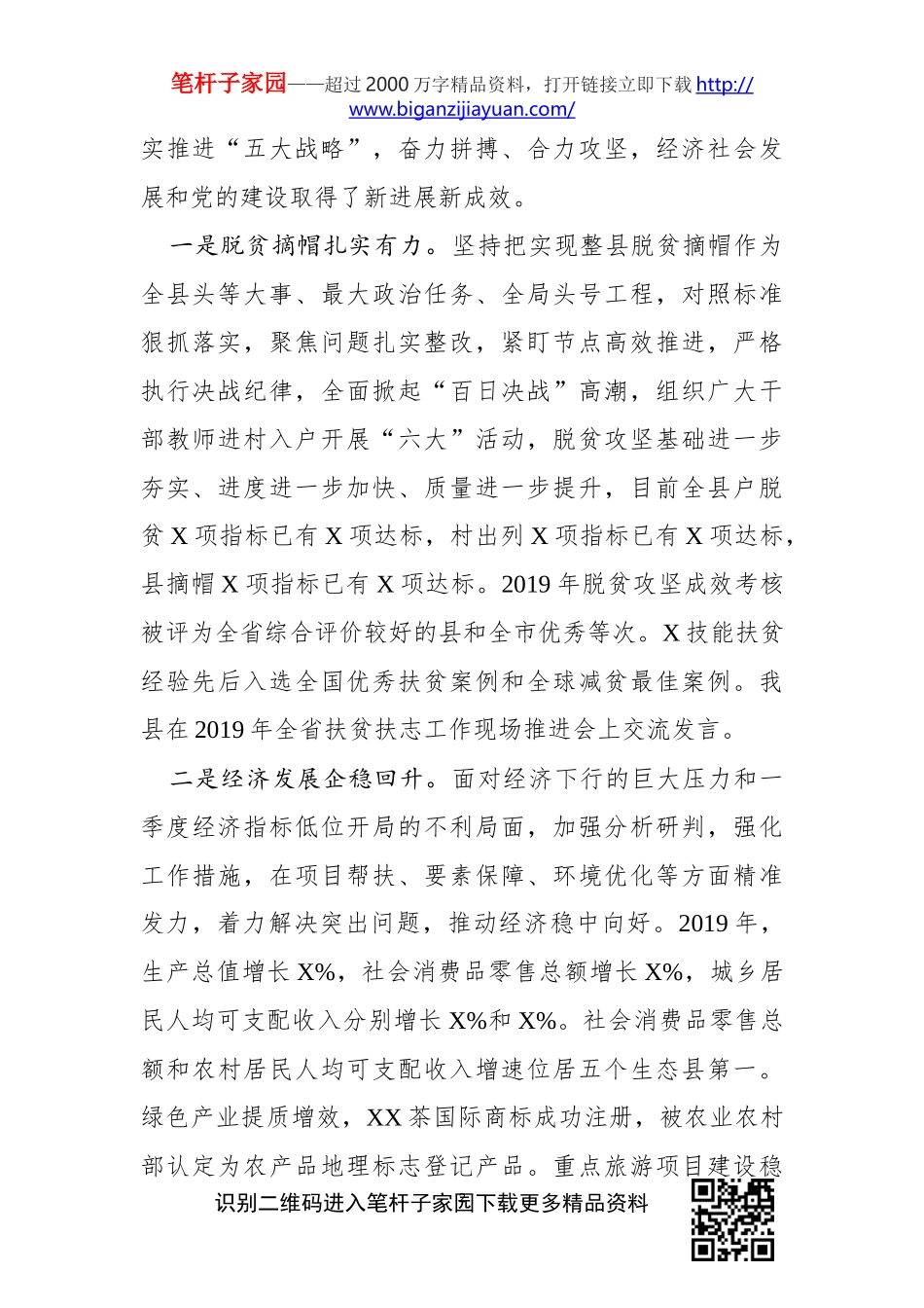 在县委X届X次全会上的讲话_第2页