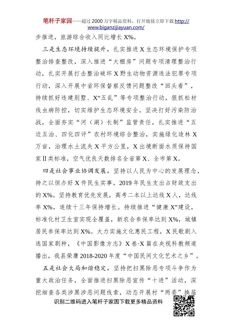 在县委X届X次全会上的讲话_第3页