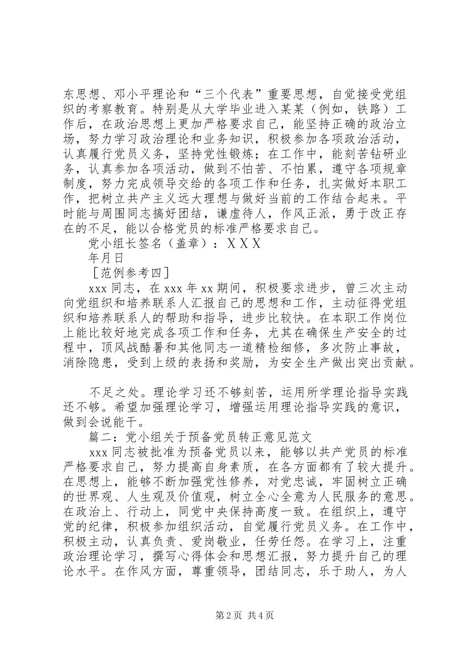 2024年党小组意见范本_第2页