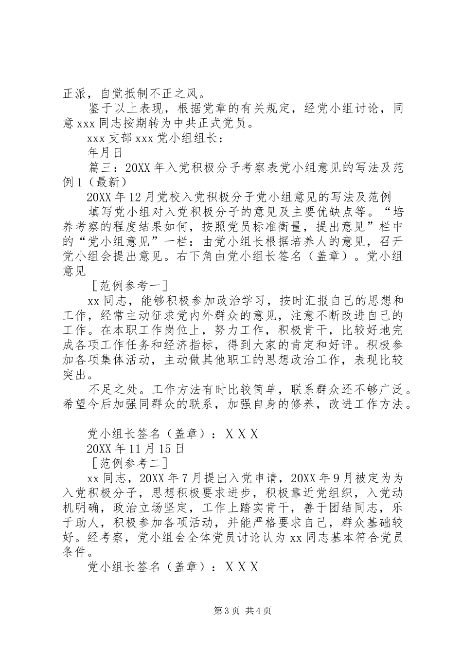 2024年党小组意见范本_第3页