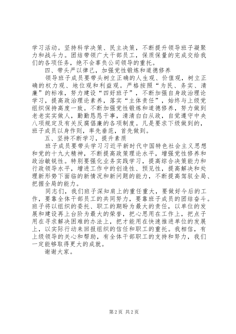 2024年表态讲话职代会_第2页