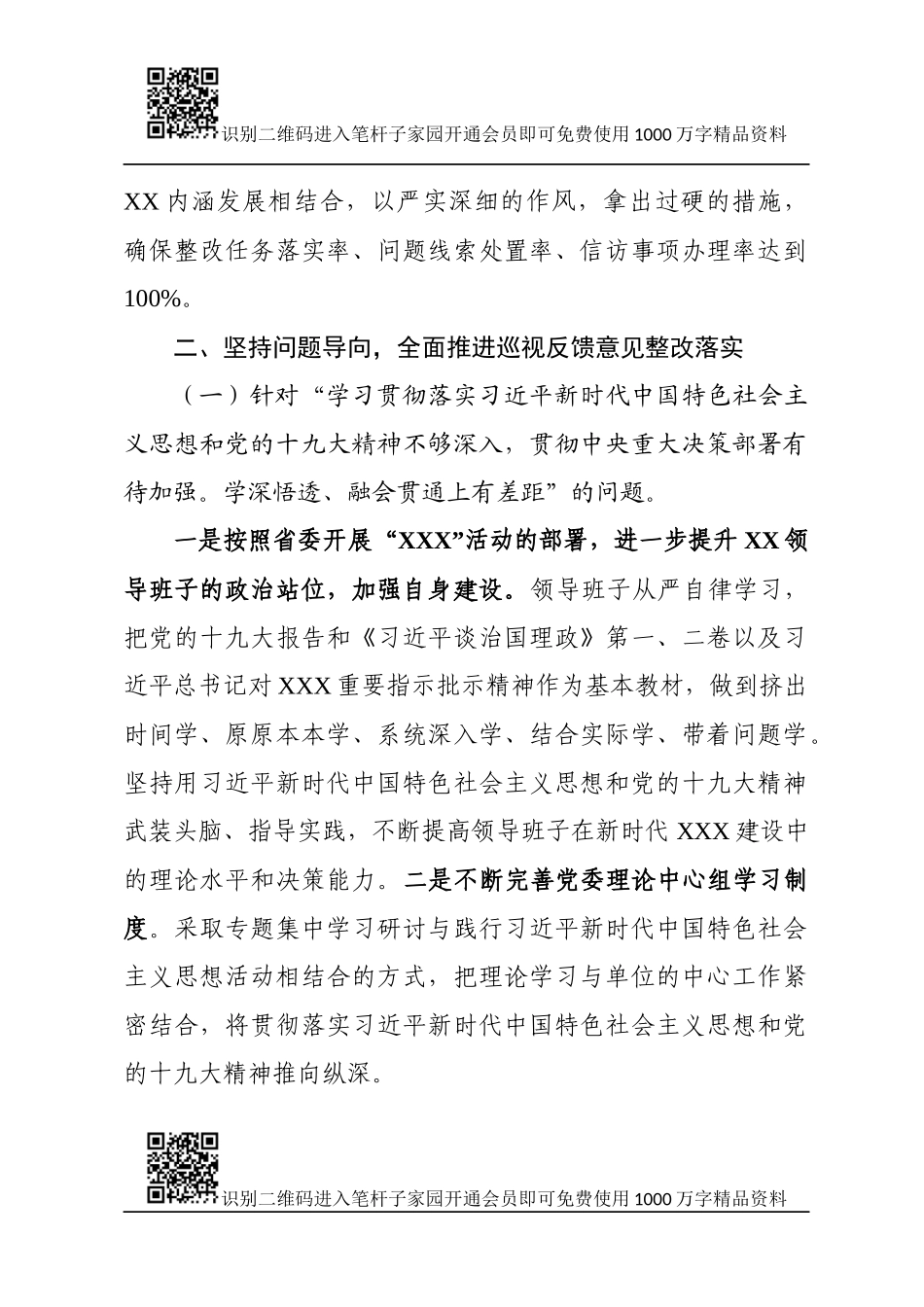 落实巡视组反馈意见整改情况的报告（范文）_第2页