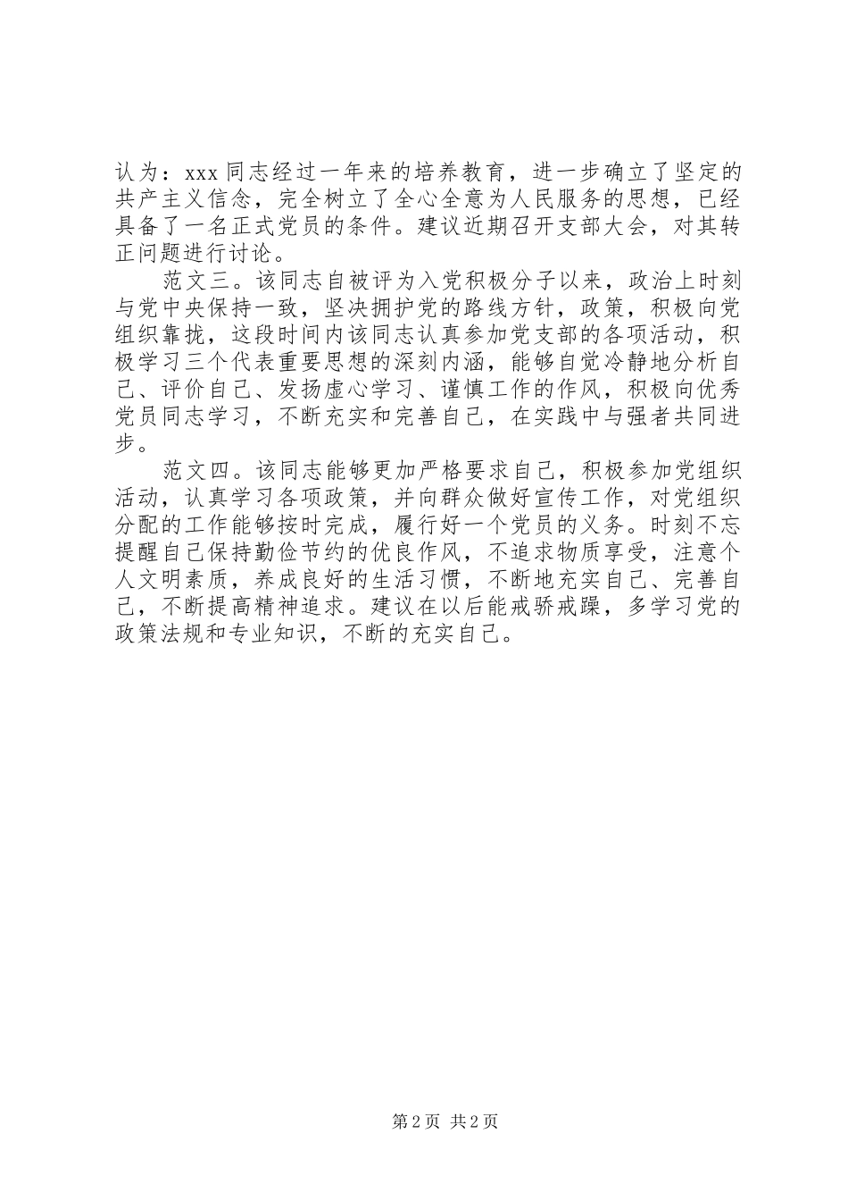 2024年党小组意见范文_第2页