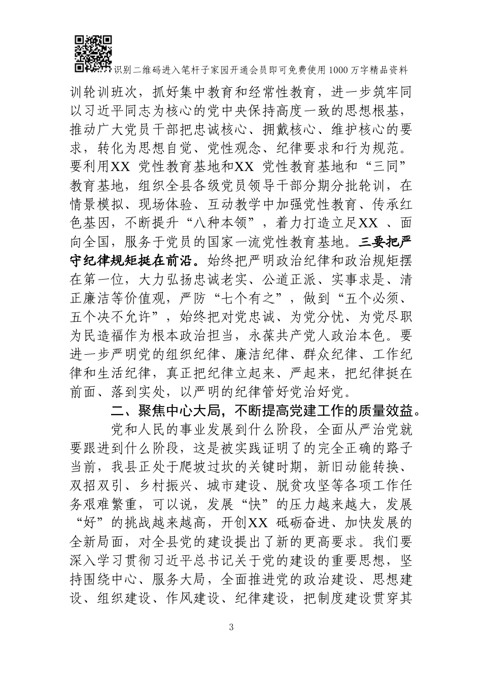 在县委党的建设工作领导小组会议上的讲话_第3页