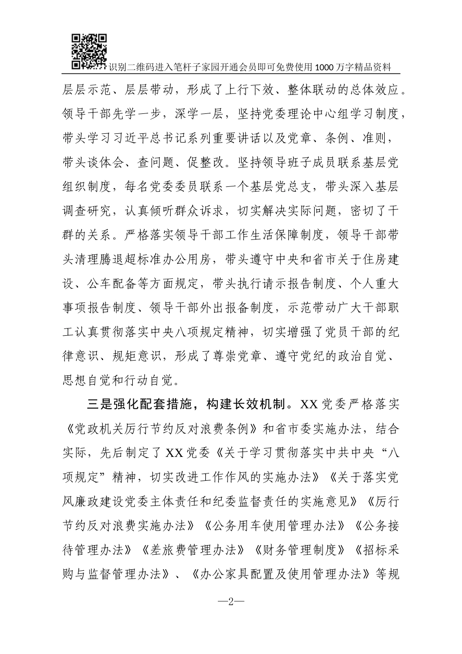 落实中央八项规定精神情况汇报_第2页