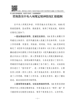 落实中央八项规定精神情况汇报