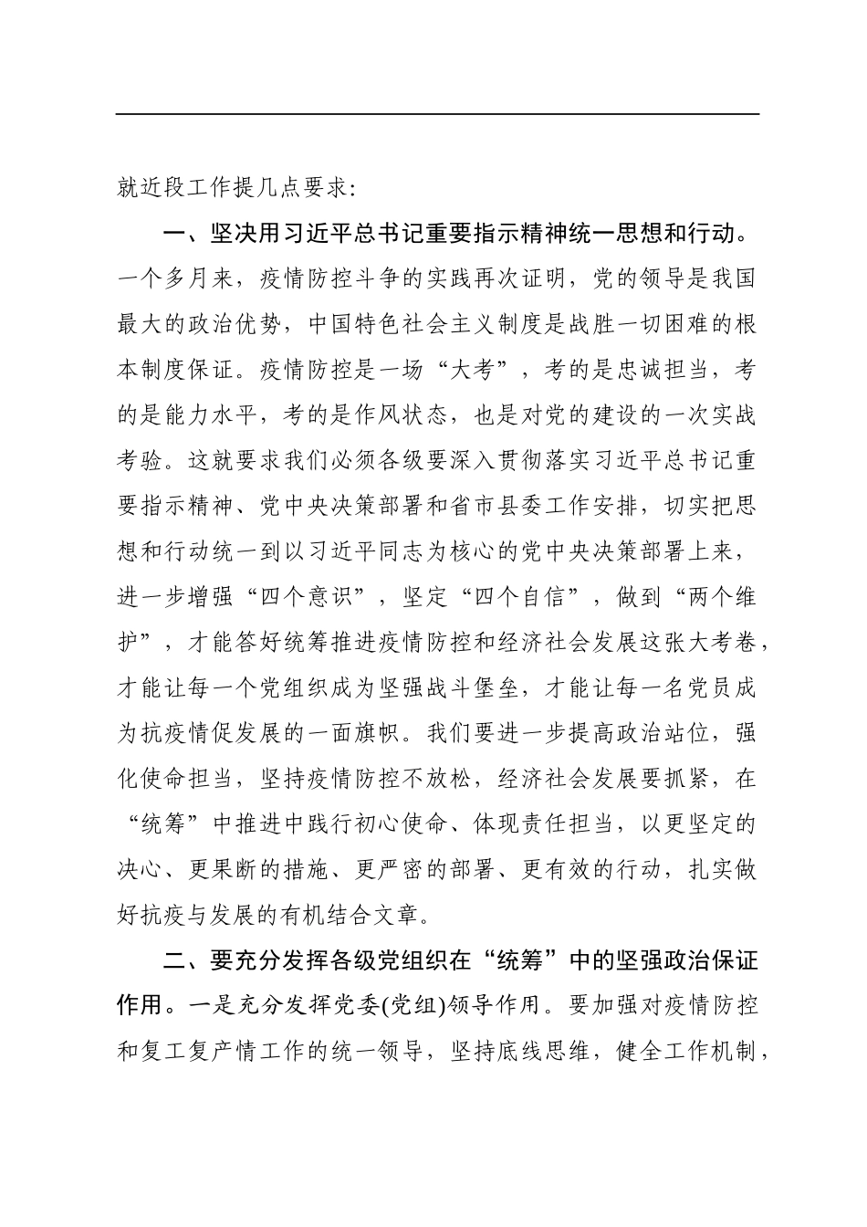 在县委党的建设领导小组工作会议讲话_第2页