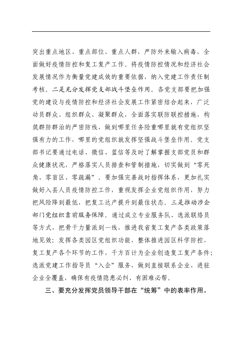 在县委党的建设领导小组工作会议讲话_第3页