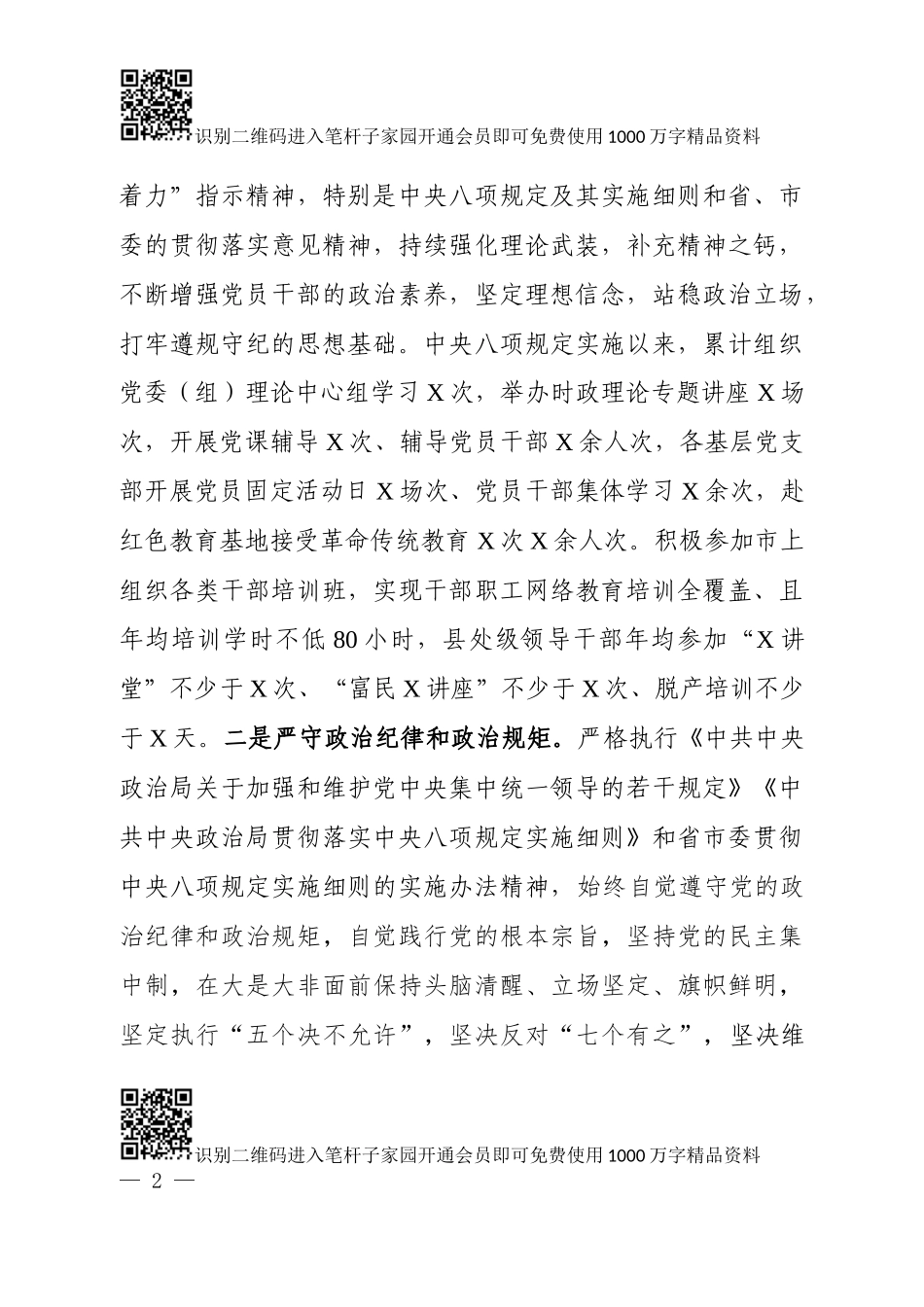 落实中央八项规定精神情况自查报告（范文）_第2页