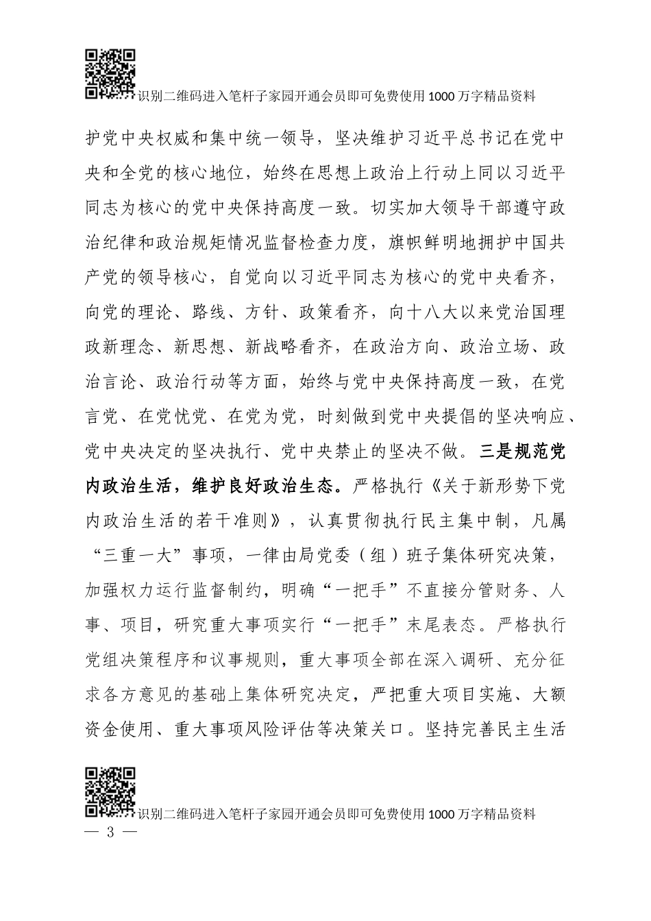 落实中央八项规定精神情况自查报告（范文）_第3页