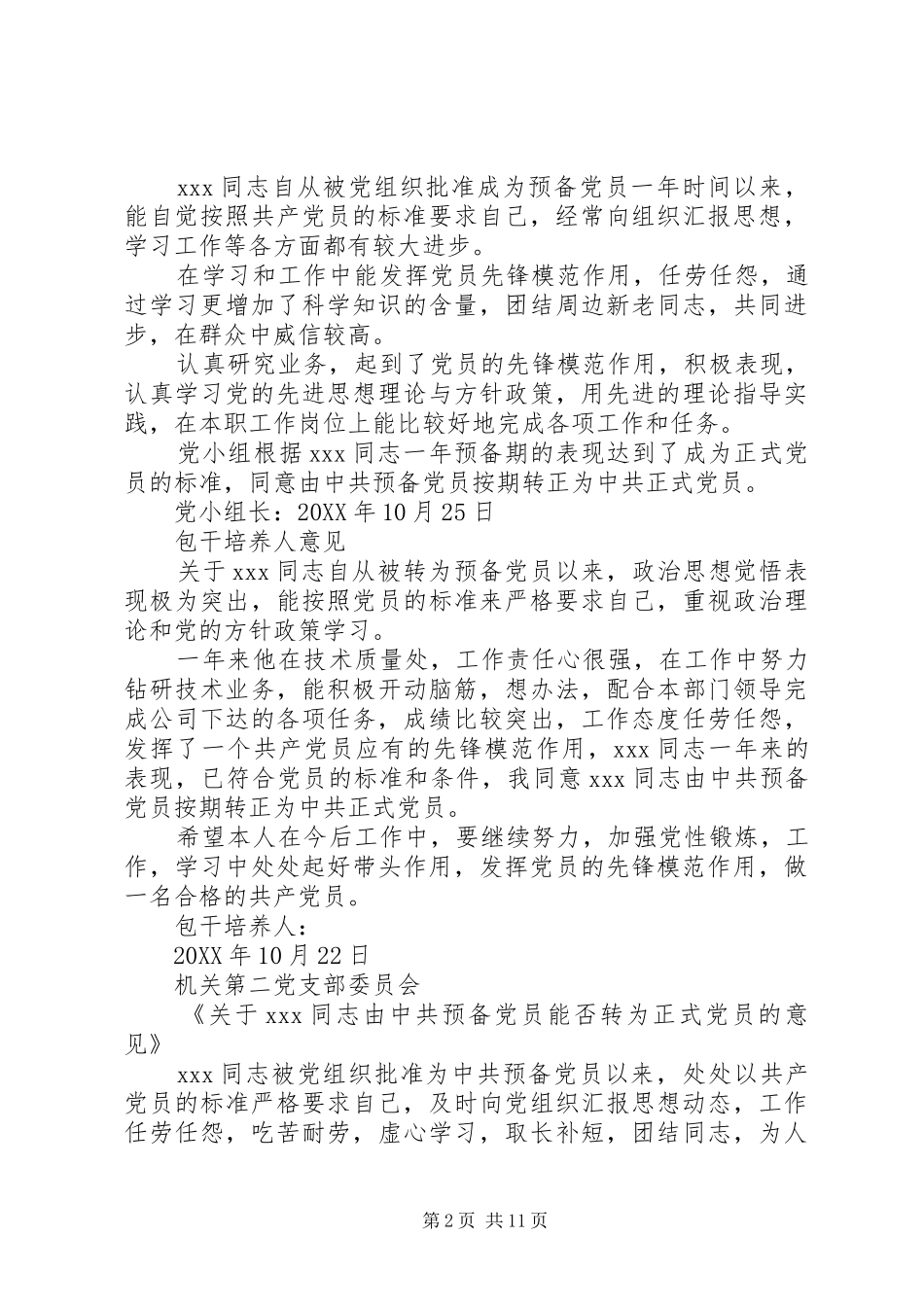 2024年党小组意见培养人意见及个人总结全_第2页