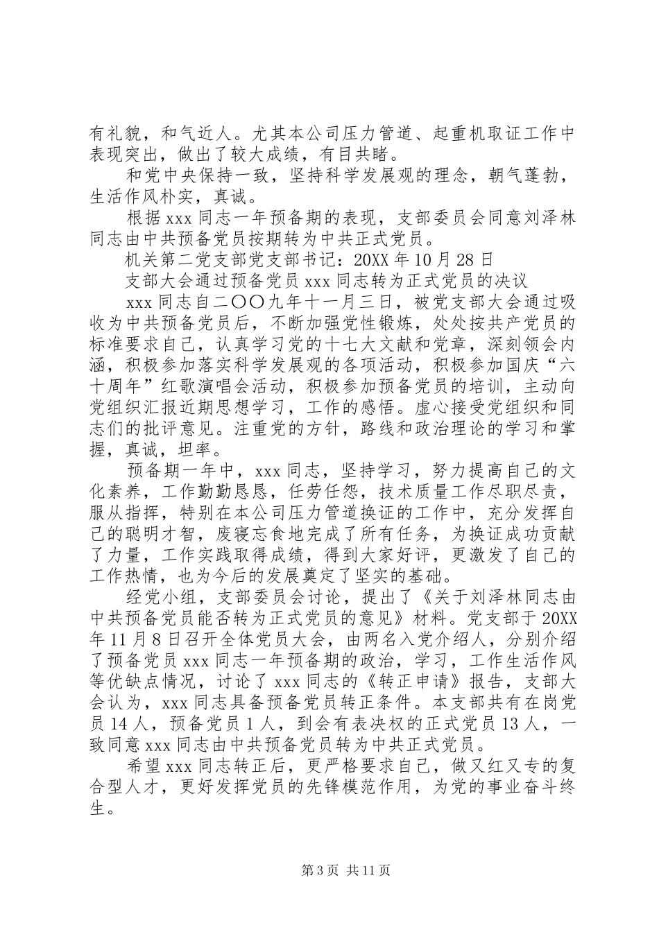 2024年党小组意见培养人意见及个人总结全_第3页