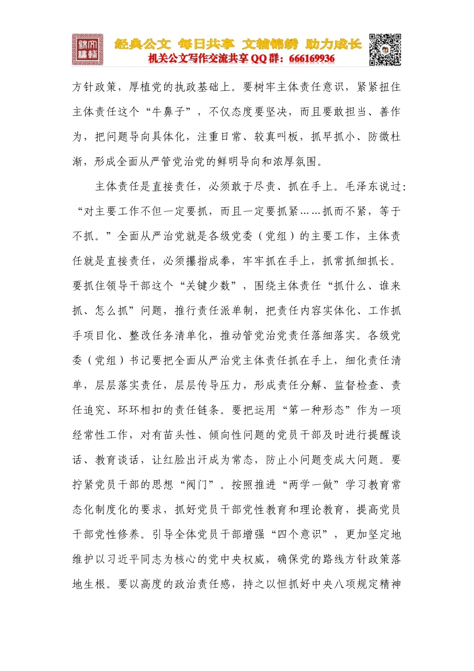 落实主体责任关键在敢于担当_第2页