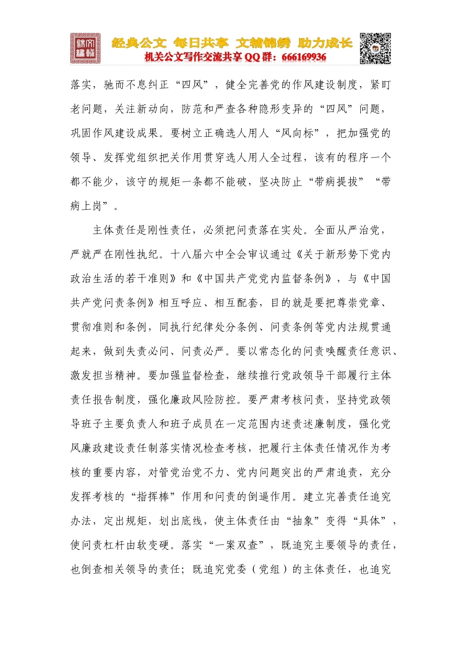 落实主体责任关键在敢于担当_第3页