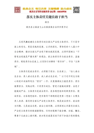 落实主体责任关键在敢于担当