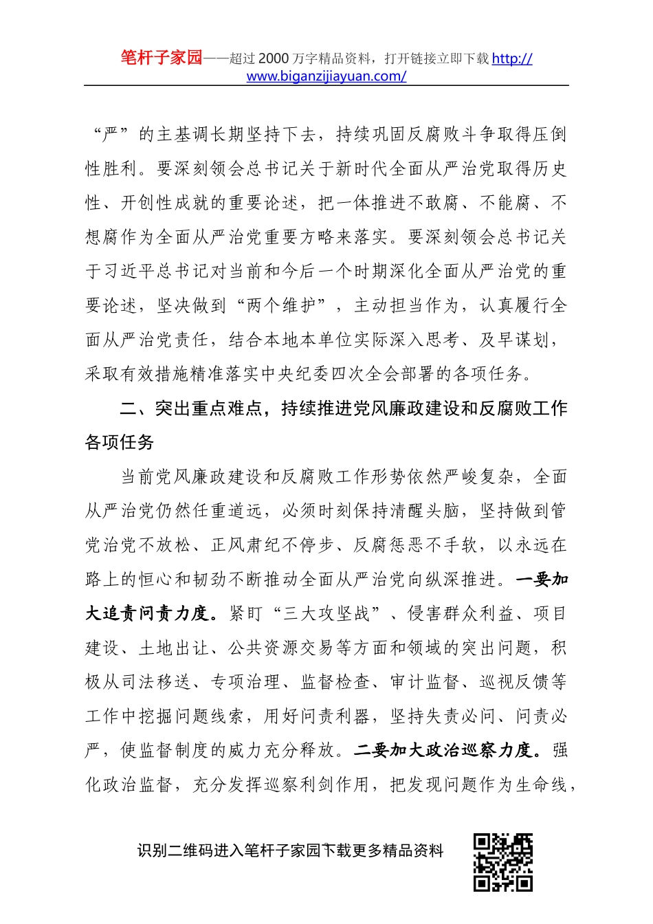 在县委反腐败协调领导小组会议上的讲话_第3页