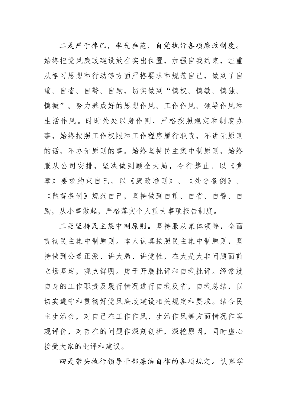 履行党风廉政建设一岗双责情况汇报_第2页