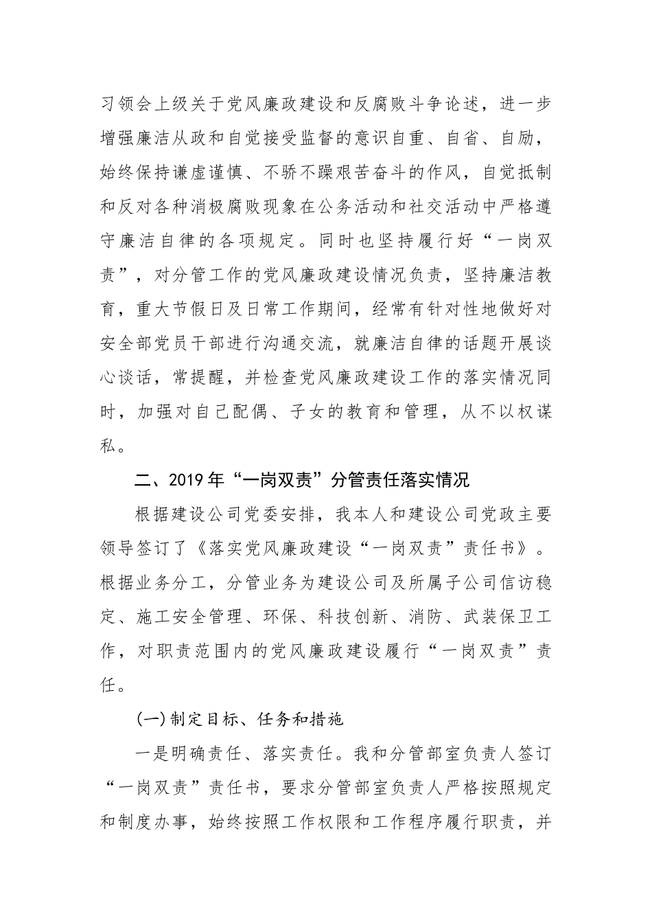 履行党风廉政建设一岗双责情况汇报_第3页